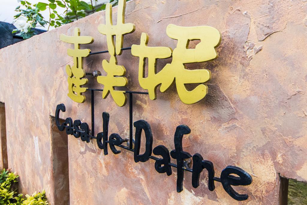 花蓮 達芙妮花園民宿 Цзянь Экстерьер фото